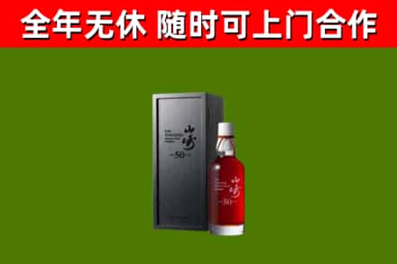 噶尔回收山崎洋酒